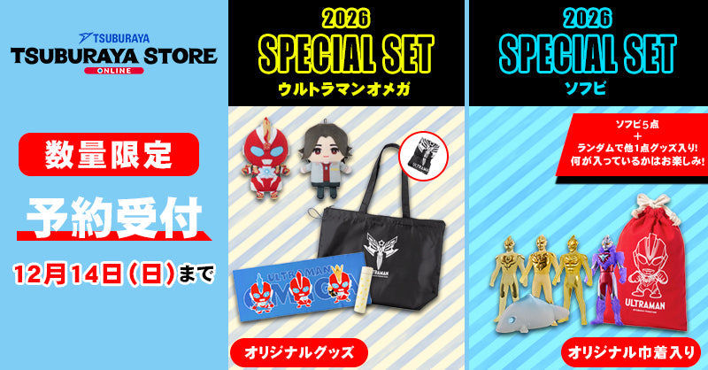スペシャルセット2026 – TSUBURAYA STORE ONLINE