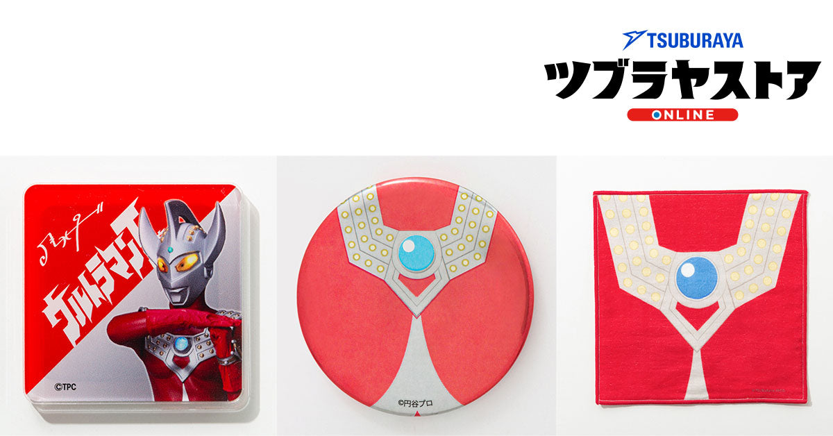 2024年11月発売商品 – TSUBURAYA STORE ONLINE