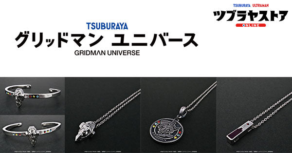 グリッドマン ユニバース』アクセサリー – TSUBURAYA STORE ONLINE