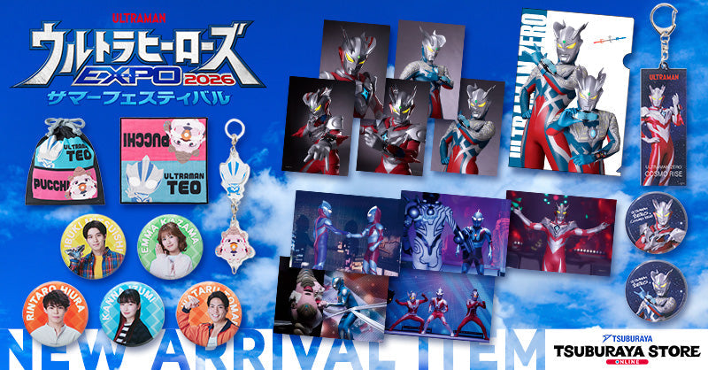 ウルトラヒーローズEXPO 2026 サマーフェスティバル」関連アイテム