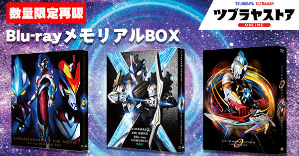 メモリアルBOX – TSUBURAYA STORE ONLINE