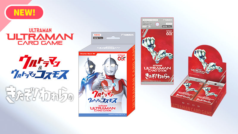 2026年10月23日発売アイテム – TSUBURAYA STORE ONLINE