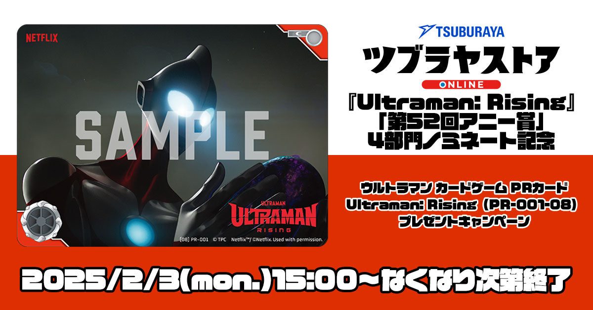 ウルトラマン カードゲーム」限定PRカード「Ultraman: Rising」（PR