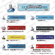 画像をギャラリービューアに読み込む, ウルトラマンゼロ ランダム名セリフキーホルダー 全9種
