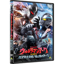 画像をギャラリービューアに読み込む, DVD『ウルトラマンアーク THE MOVIE 超次元大決戦!光と闇のアーク』