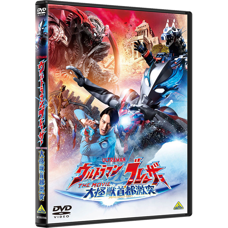 DVD『ウルトラマンブレーザー THE MOVIE 大怪獣首都激突』