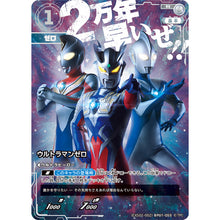 画像をギャラリービューアに読み込む, ウルトラマン カードゲーム エクストラセット01 Beyond the STARS