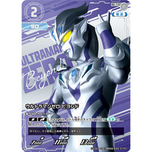 画像をギャラリービューアに読み込む, ウルトラマン カードゲーム エクストラセット01 Beyond the STARS