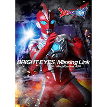 画像をギャラリービューアに読み込む, CD ASH/MindaRyn feat. ASH/『ウルトラマンオメガ』OPテーマ/前期EDテーマ「BRIGHT EYES/Missing Link」(ソフビ付き盤)