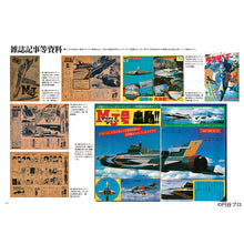 画像をギャラリービューアに読み込む, マイティジャック 資料写真集 1968