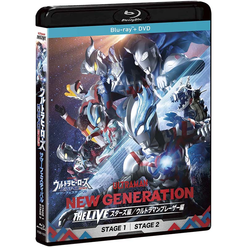 Blu-ray＆DVD「ウルトラヒーローズEXPO2023 サマーフェスティバル NEW 