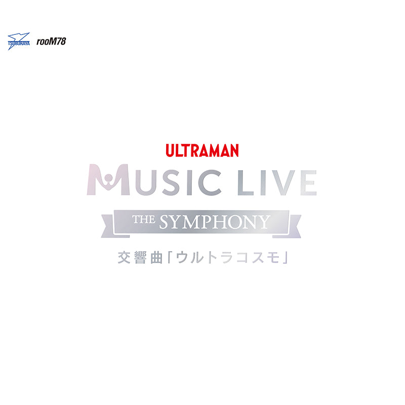 CD ULTRAMAN MUSIC LIVE～The Symphony～交響曲「ウルトラコスモ」 – TSUBURAYA STORE ONLINE