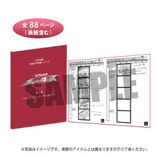 画像をギャラリービューアに読み込む, Blu-ray 『ウルトラマンマックス』コンプリート・ブルーレイBOX「ウルトラマンマックス誕生!」絵コンテBOOKセット