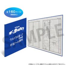 画像をギャラリービューアに読み込む, Blu-ray 『ザ☆ウルトラマン』ブルーレイ BOX 「ウルトラの星へ!!完結編 平和への勝利」 絵コンテBOOKセット