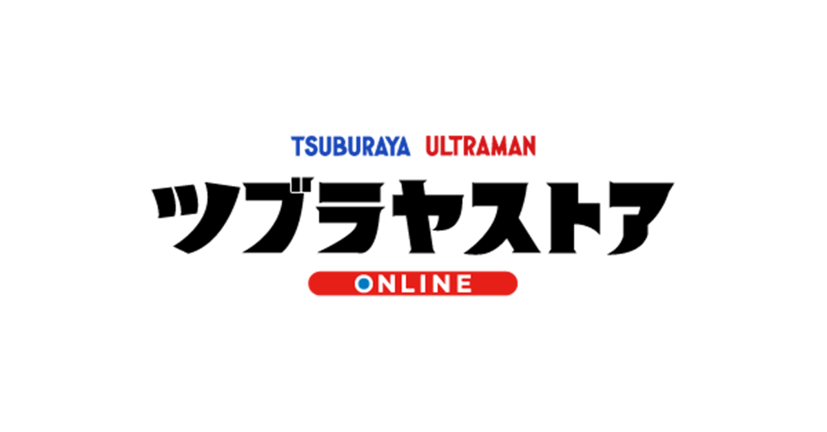 円谷プロ直営オンラインストア「TSUBURAYA STORE ONLINE」（ツブラヤストア）