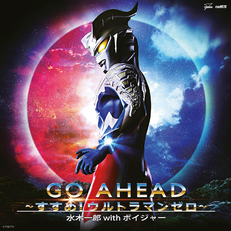 CD 水木一郎 with voyager／GO AHEAD～すすめ！ウルトラマンゼロ～ – TSUBURAYA STORE ONLINE