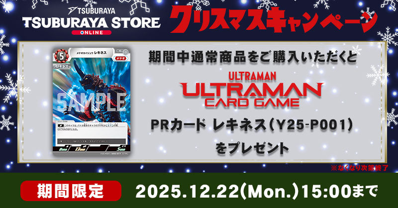 お知らせ・キャンペーン – TSUBURAYA STORE ONLINE