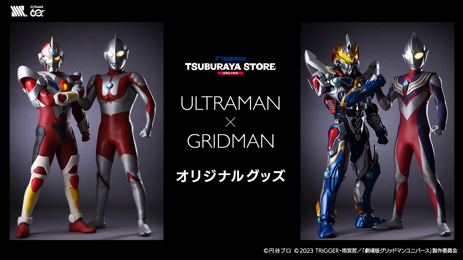 「ULTRAMAN×GRIDMAN」コラボレーションアイテム – TSUBURAYA STORE ONLINE