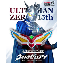 画像をギャラリービューアに読み込む, ウルトラレプリカ ウルトラゼロアイ 15th Anniversary Edition
