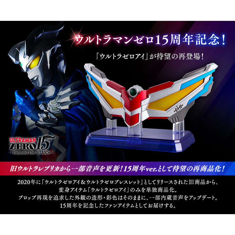 ウルトラレプリカ ウルトラゼロアイ 15th Anniversary Edition – TSUBURAYA STORE ONLINE