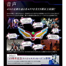 画像をギャラリービューアに読み込む, ウルトラレプリカ ウルトラゼロアイ 15th Anniversary Edition
