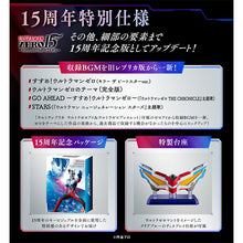 画像をギャラリービューアに読み込む, ウルトラレプリカ ウルトラゼロアイ 15th Anniversary Edition
