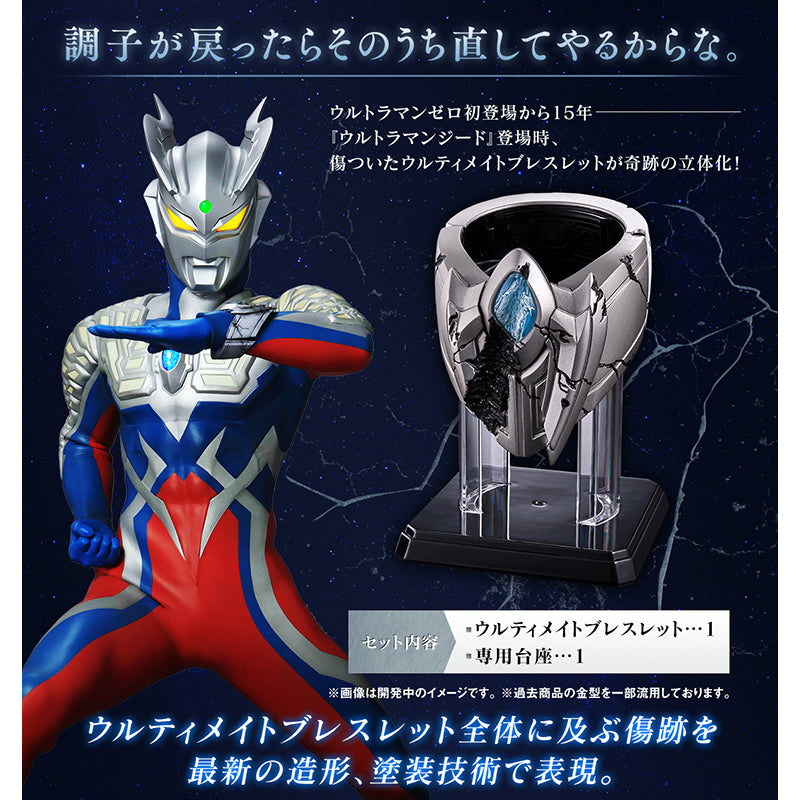 ウルトラレプリカ ウルティメイトブレスレット -DAMAGE EDITION- – TSUBURAYA STORE ONLINE