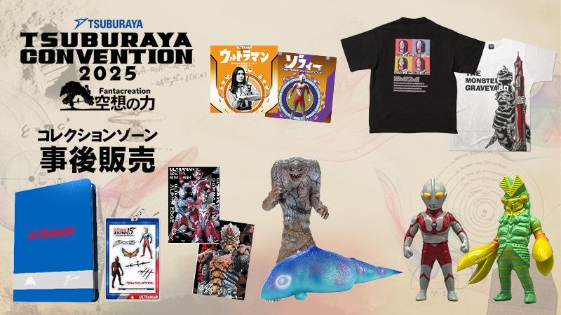 円谷プロ直営オンラインストア「TSUBURAYA STORE ONLINE