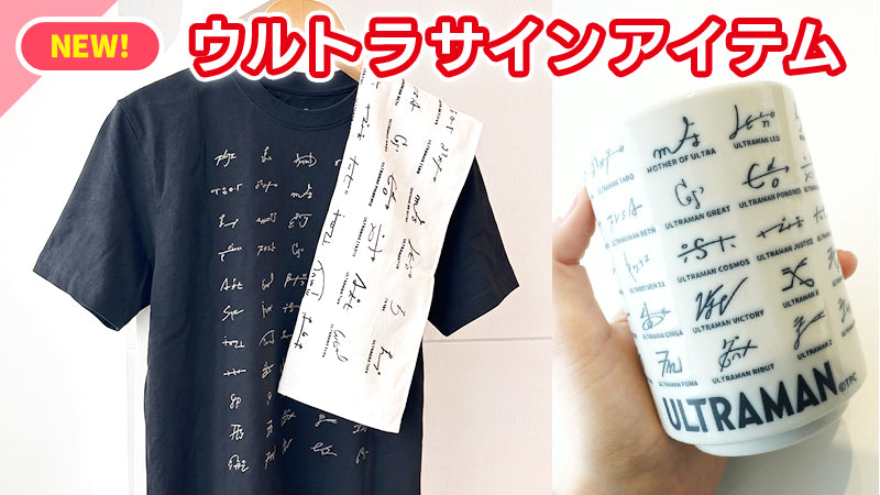 円谷プロ直営オンラインストア「TSUBURAYA STORE ONLINE」（ツブラヤ