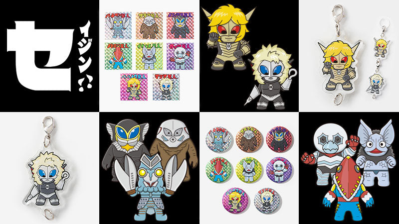 ウルトラマン トレーディングフィギュア カルワザオンライン 限定特典 新商品 – TSUBURAYA STORE ONLINE