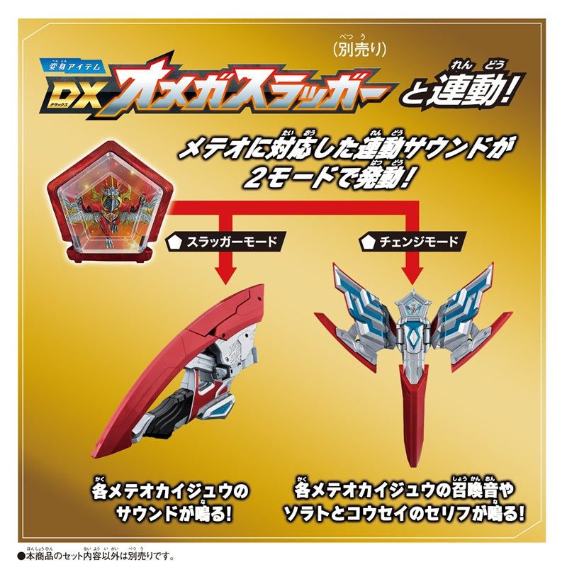 DXウルトラメテオEX 行くぞ！メテオカイジュウ大集結セット