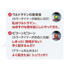 画像をギャラリービューアに読み込む, SEIKO ウルトラマン60周年 目ざまし時計
