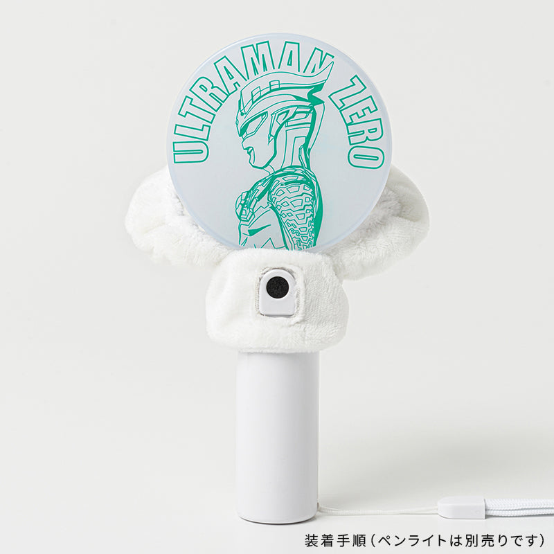 ペンライトカバー ウルトラマンゼロ – TSUBURAYA STORE ONLINE