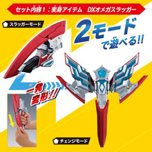 画像をギャラリービューアに読み込む, 変身アイテム  DXオメガスラッガー  最強なりきりセット
