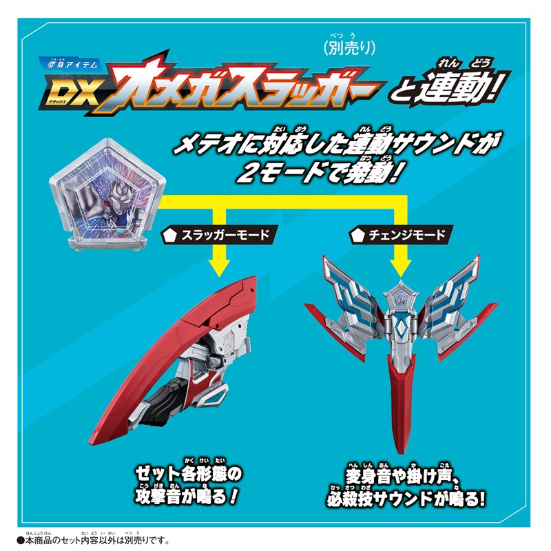 DXウルトラメテオEX ゼットの特製メテオセットでございます