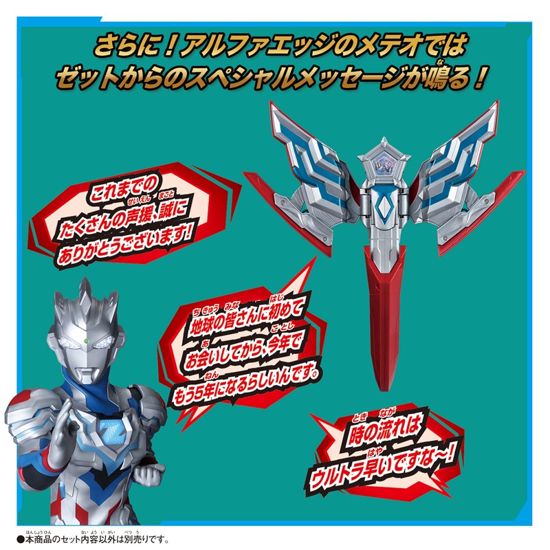DXウルトラメテオEX ゼットの特製メテオセットでございます
