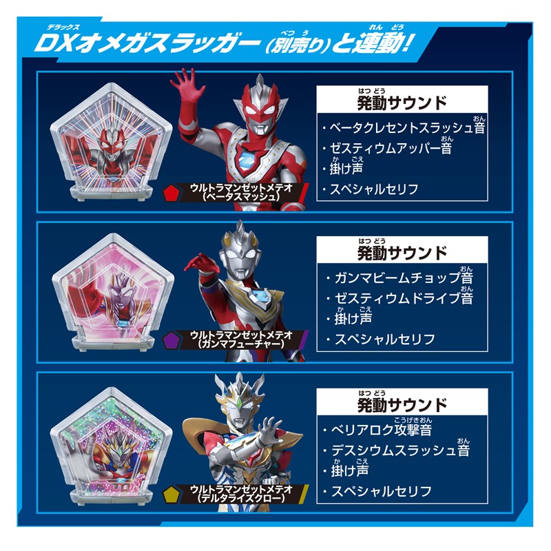 DXウルトラメテオEX ゼットの特製メテオセットでございます