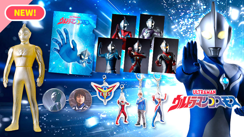 円谷プロ直営オンラインストア「TSUBURAYA STORE ONLINE」（ツブラヤ