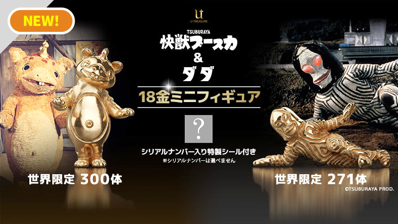 円谷プロ直営オンラインストア「TSUBURAYA STORE ONLINE」（ツブラヤ