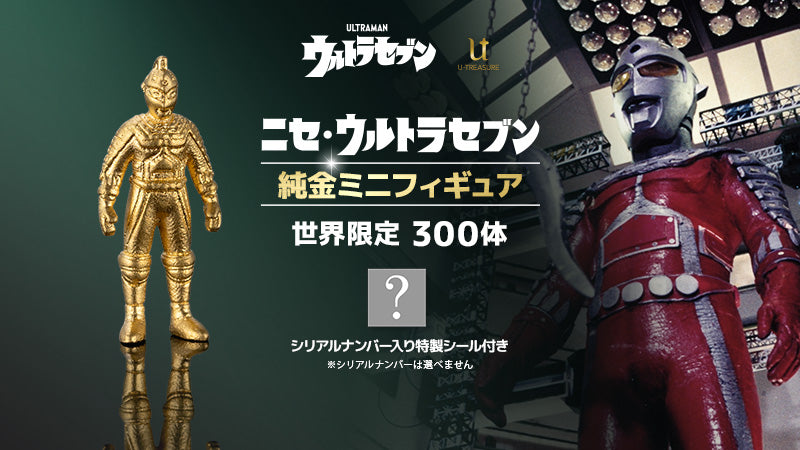 ウルトラマン怪獣９体セット　平成レトロ ウルトラ特撮PERFECT MOOK vol.39 平成ウルトラセブン（1994