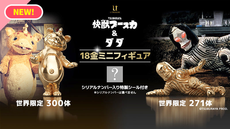 円谷プロ直営オンラインストア「TSUBURAYA STORE ONLINE」（ツブラヤ