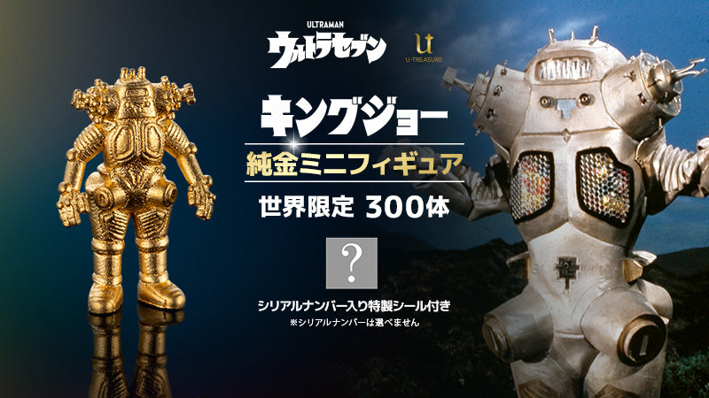円谷プロ直営オンラインストア「TSUBURAYA STORE ONLINE