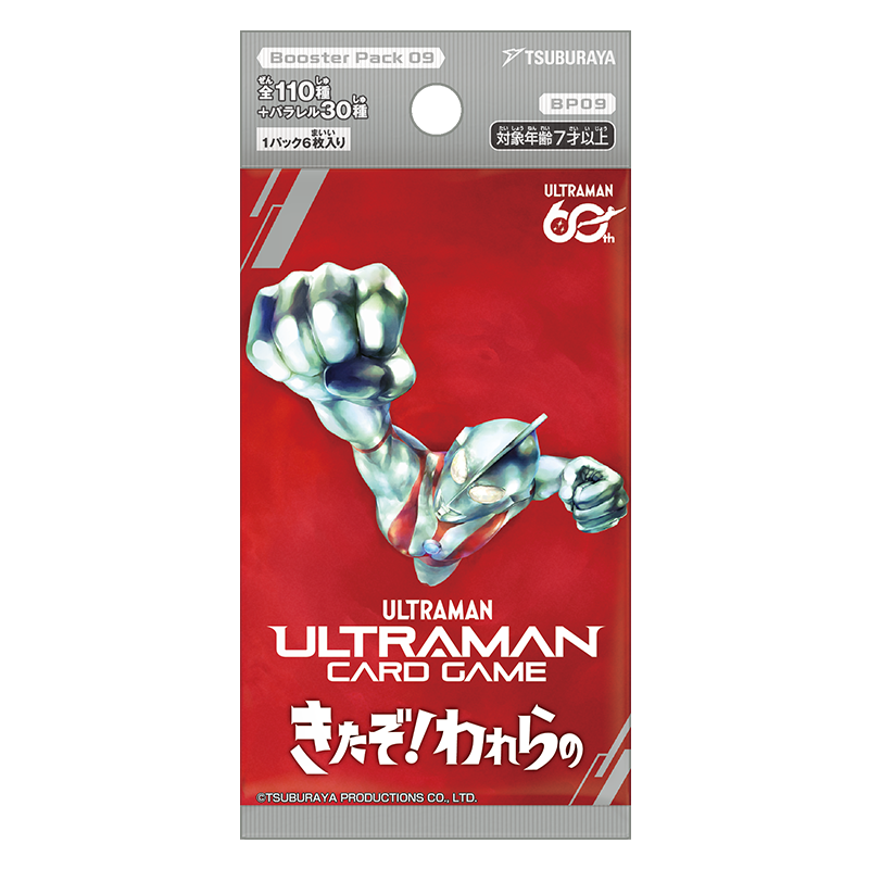 ウルトラマン カードゲーム ブースターパック09 きたぞ！われらの Box