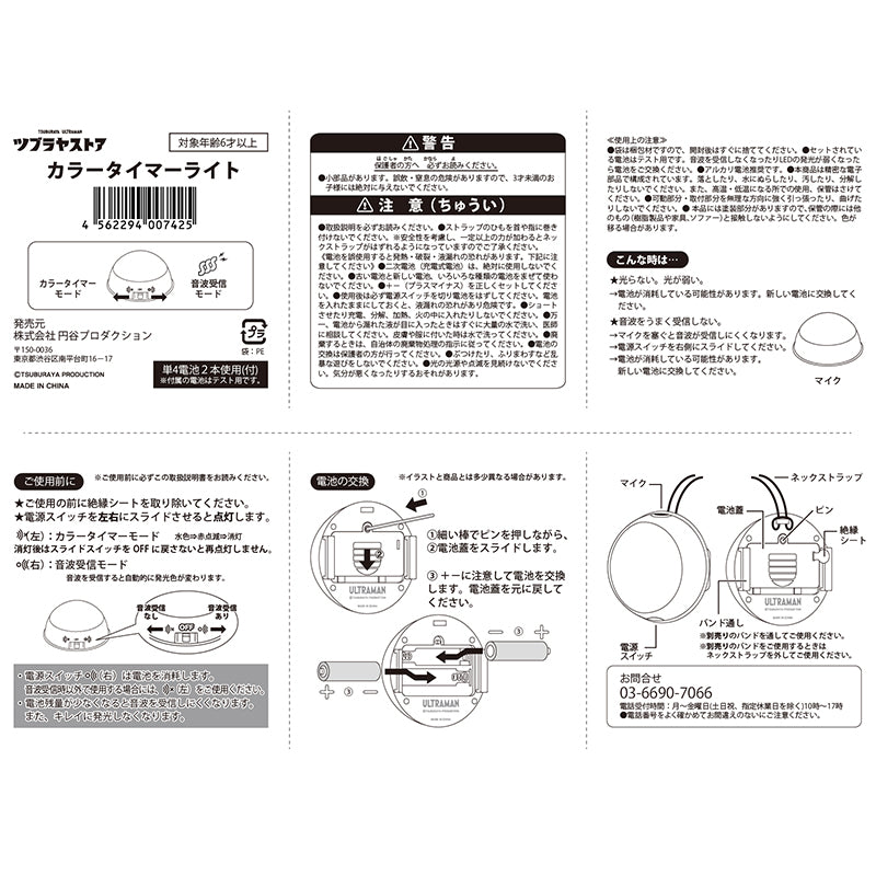 カラータイマーライト – TSUBURAYA STORE ONLINE