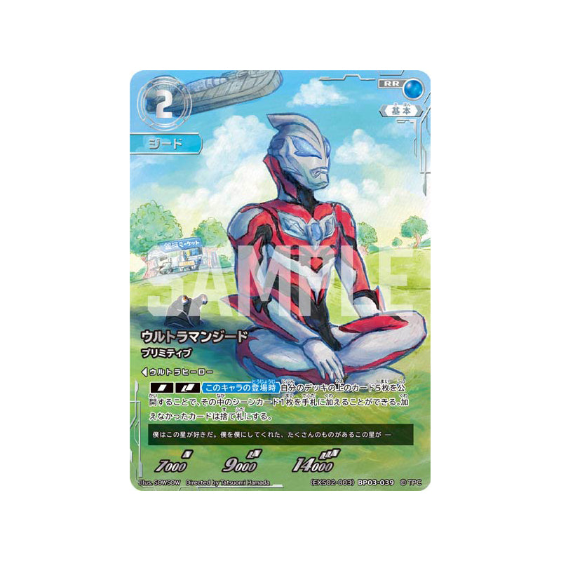ウルトラマン カードゲーム エクストラセット02 The Brave