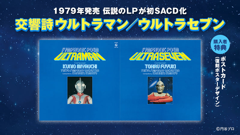 円谷プロ直営オンラインストア「TSUBURAYA STORE ONLINE」（ツブラヤ