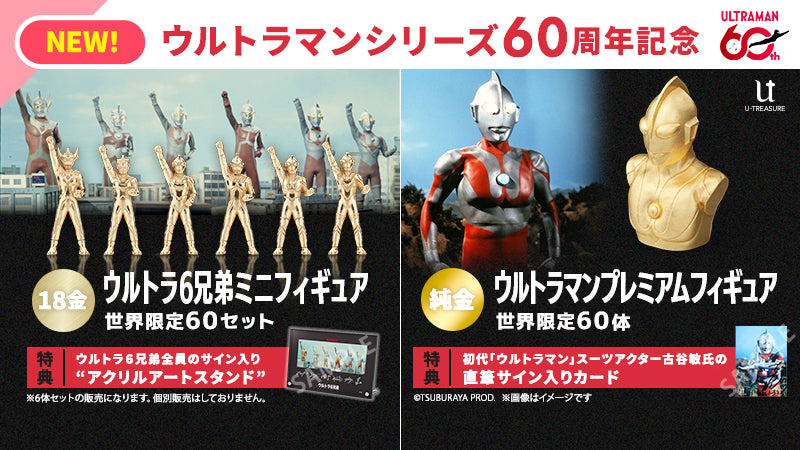 円谷プロ直営オンラインストア「TSUBURAYA STORE ONLINE」（ツブラヤ