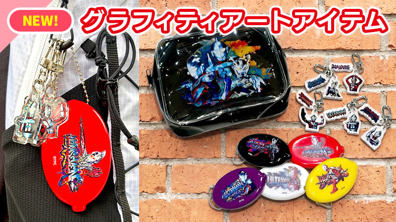円谷プロ直営オンラインストア「TSUBURAYA STORE ONLINE」（ツブラヤ