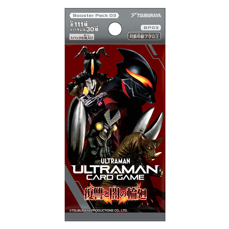 ウルトラマンカード 3枚セット SP仕様 ウルトラマン カードゲーム ブースターパック03 復讐と闇の輪廻 Box