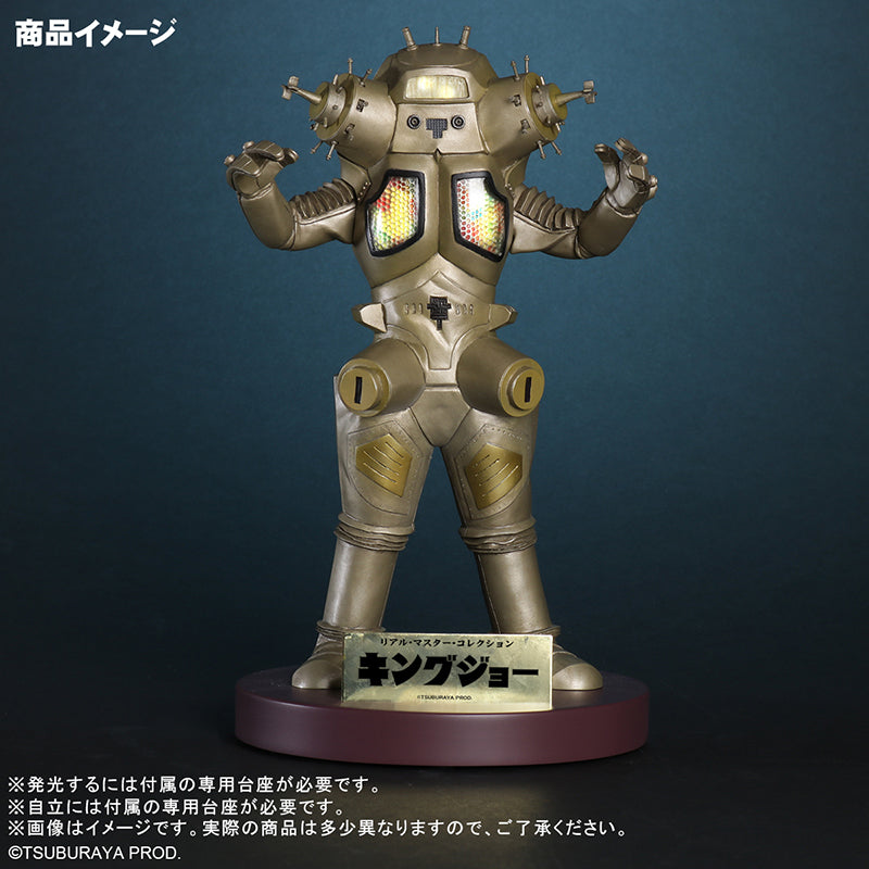 エクスプラス キングジョー リアルマスターコレクション リニューアル RMC 少年リック リアル・マスター・コレクション キングジョー